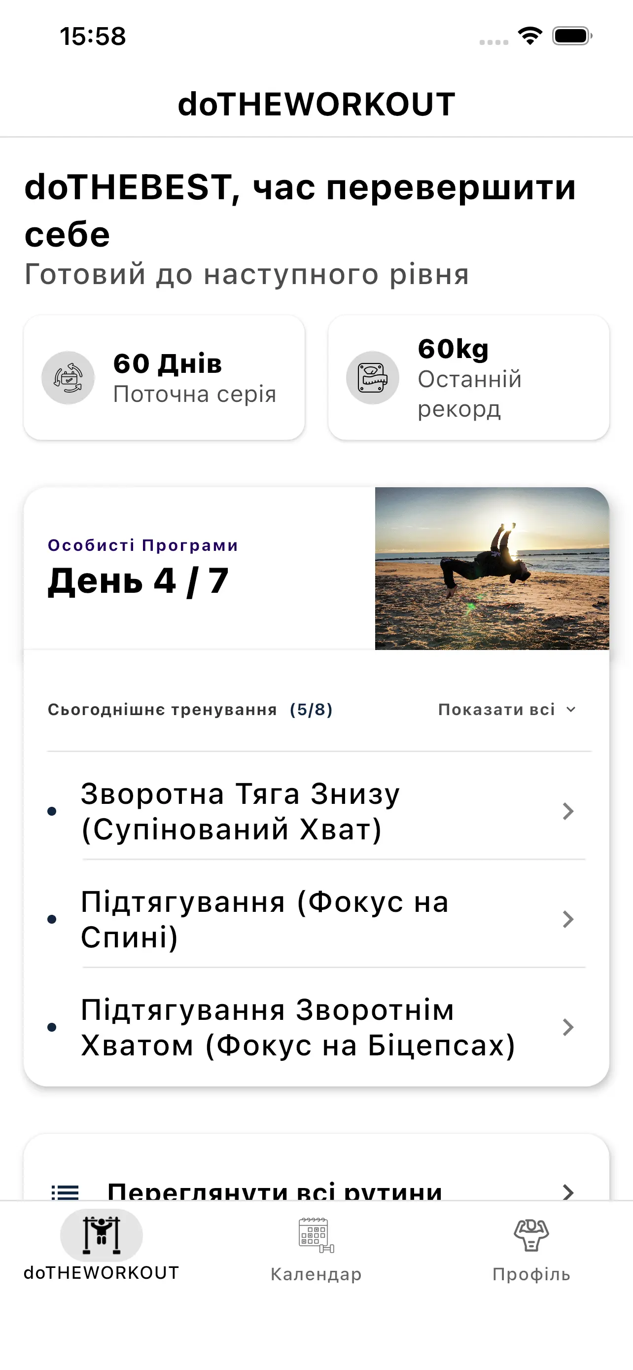 Скріншот doTHEWORKOUT - відстеження тренувань